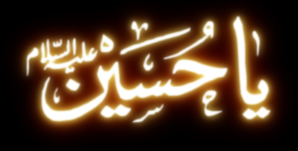 yahusayn.jpg (51054 bytes)